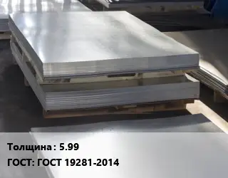 Лист горячекатаный 5.99 ГОСТ: ГОСТ 19281-2014